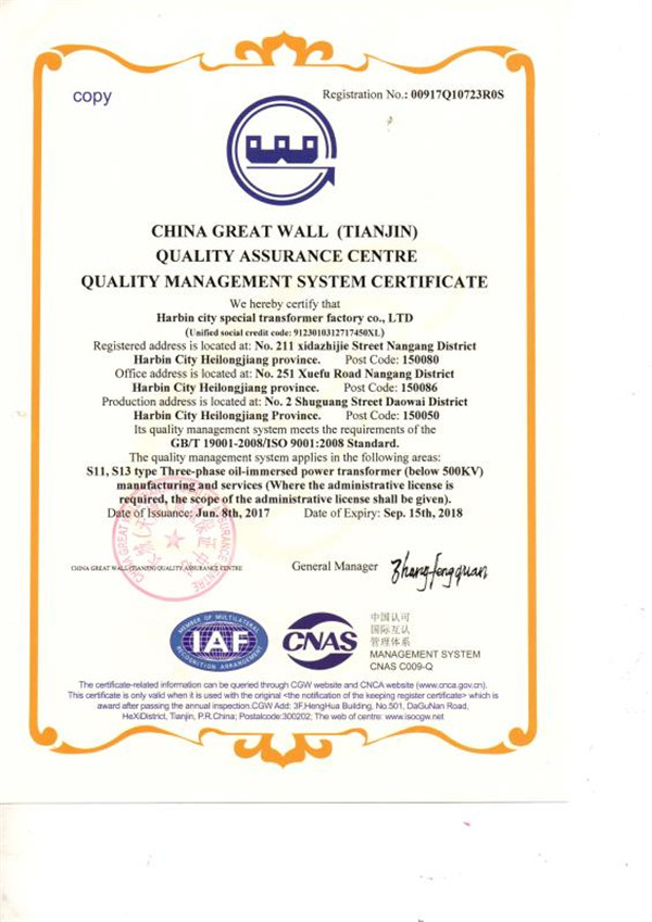 长城（天津）质量保证中心 质量管理体系认证证书（英文版）