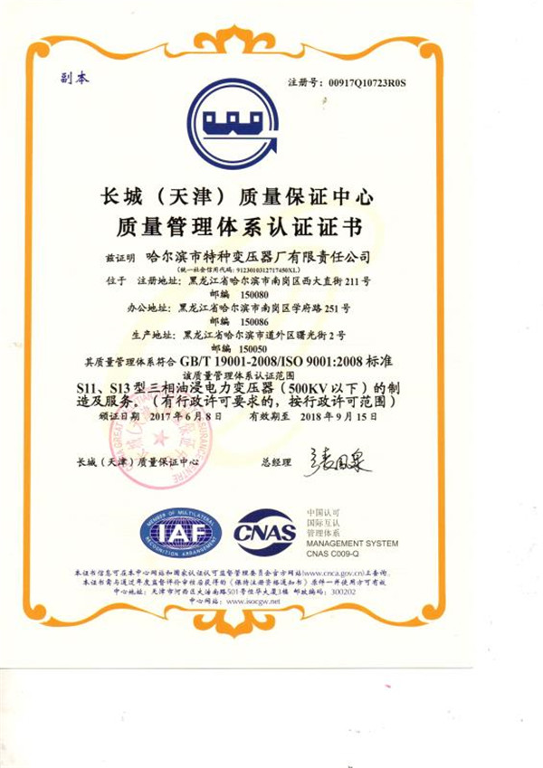 长城（天津）质量保证中心 质量管理体系认证证书（中文版）